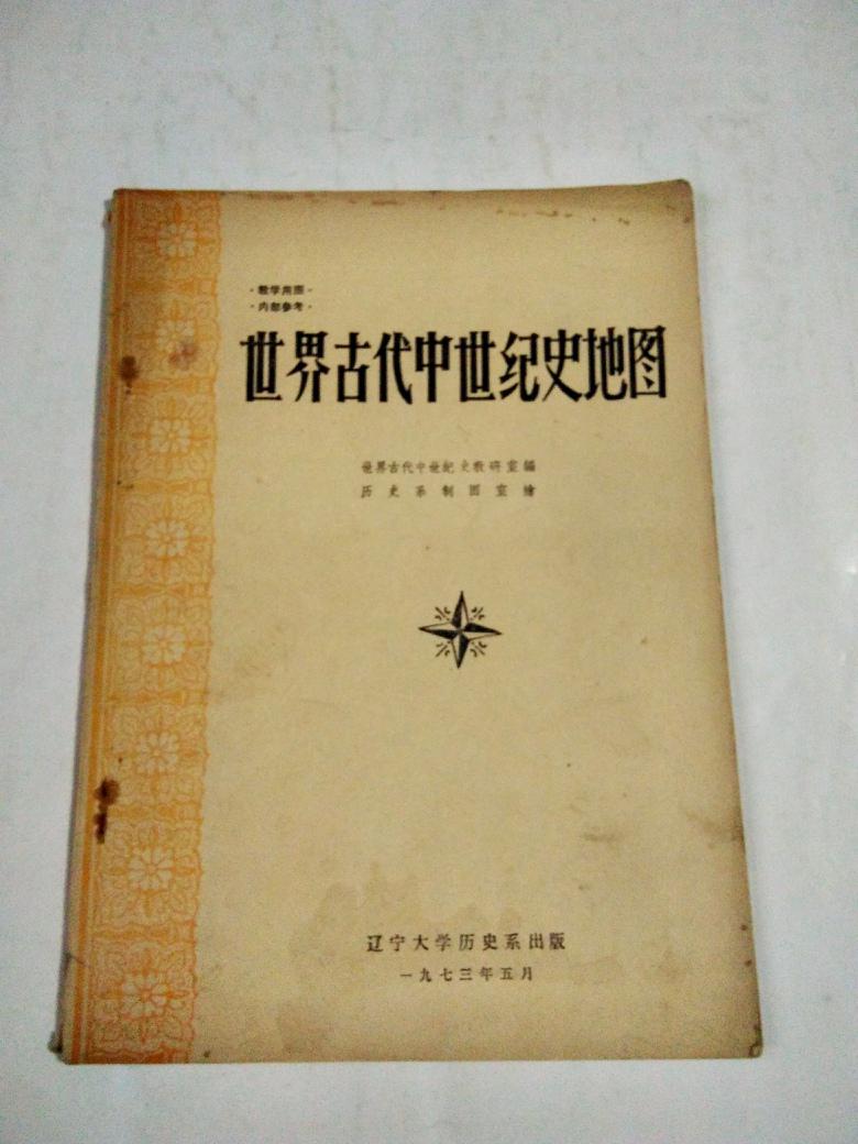 世界古代中世紀史地圖