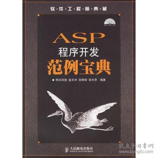 ASP程序开发范例宝典