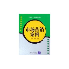 市场营销案例——中国本土管理案例丛书