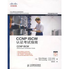 CCNP ISCW认证考试指南