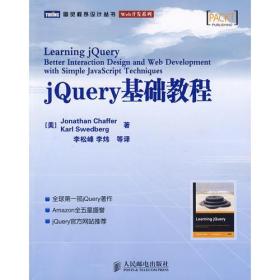 jQuery基础教程