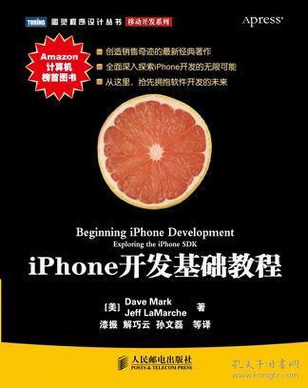 iPhone开发基础教程：创造销售奇迹的最新经典著作！