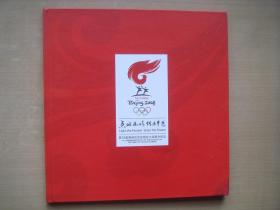 第29届奥林匹克运动会火炬接力纪念邮册（西藏） 含珠穆朗玛峰大版，奥运圣火登顶珠峰纪念封一枚