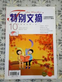 特别文摘2013年10期