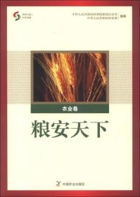 聚焦中国之科学发展：粮安天下