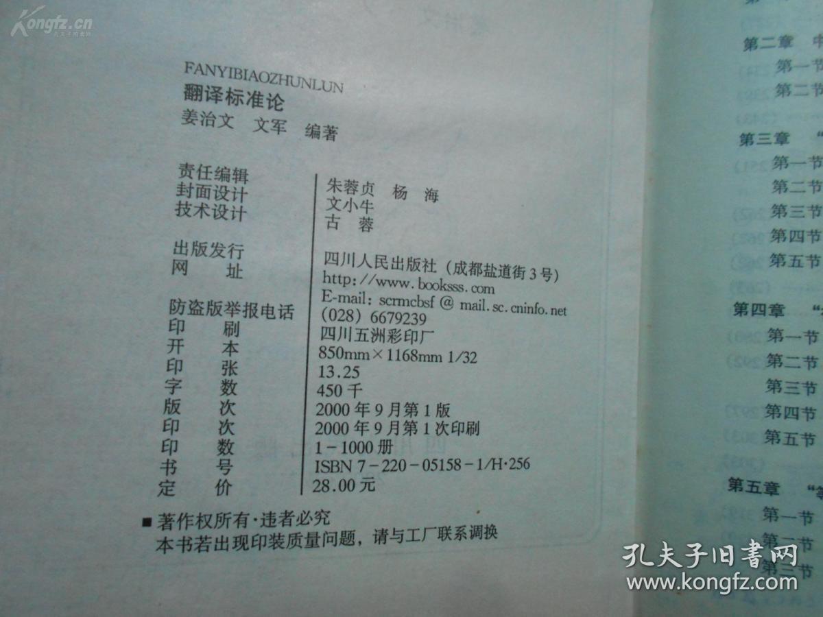翻译标准论