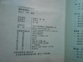 翻译标准论