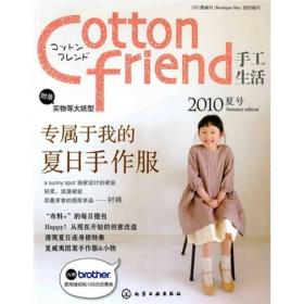 Cotton friend手工生活