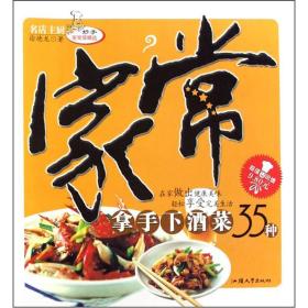 妙手家常菜精选：家常秘制炸鸡30种