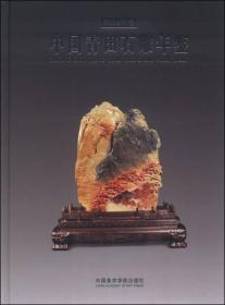中国青田石雕年鉴（2012年卷）