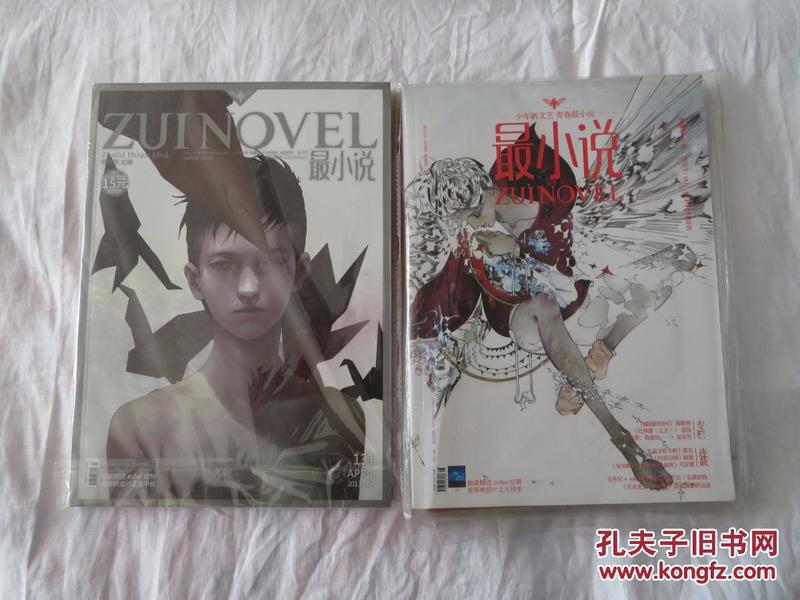 最小说杂志 2013年第09、04期 两本合售 每本15元可单期购买 郭敬明主编