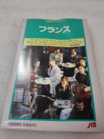 《JTBのボケットガイド112 フランス》JTB日本交通公社出版事业局 1990年1版10印 平装1册全