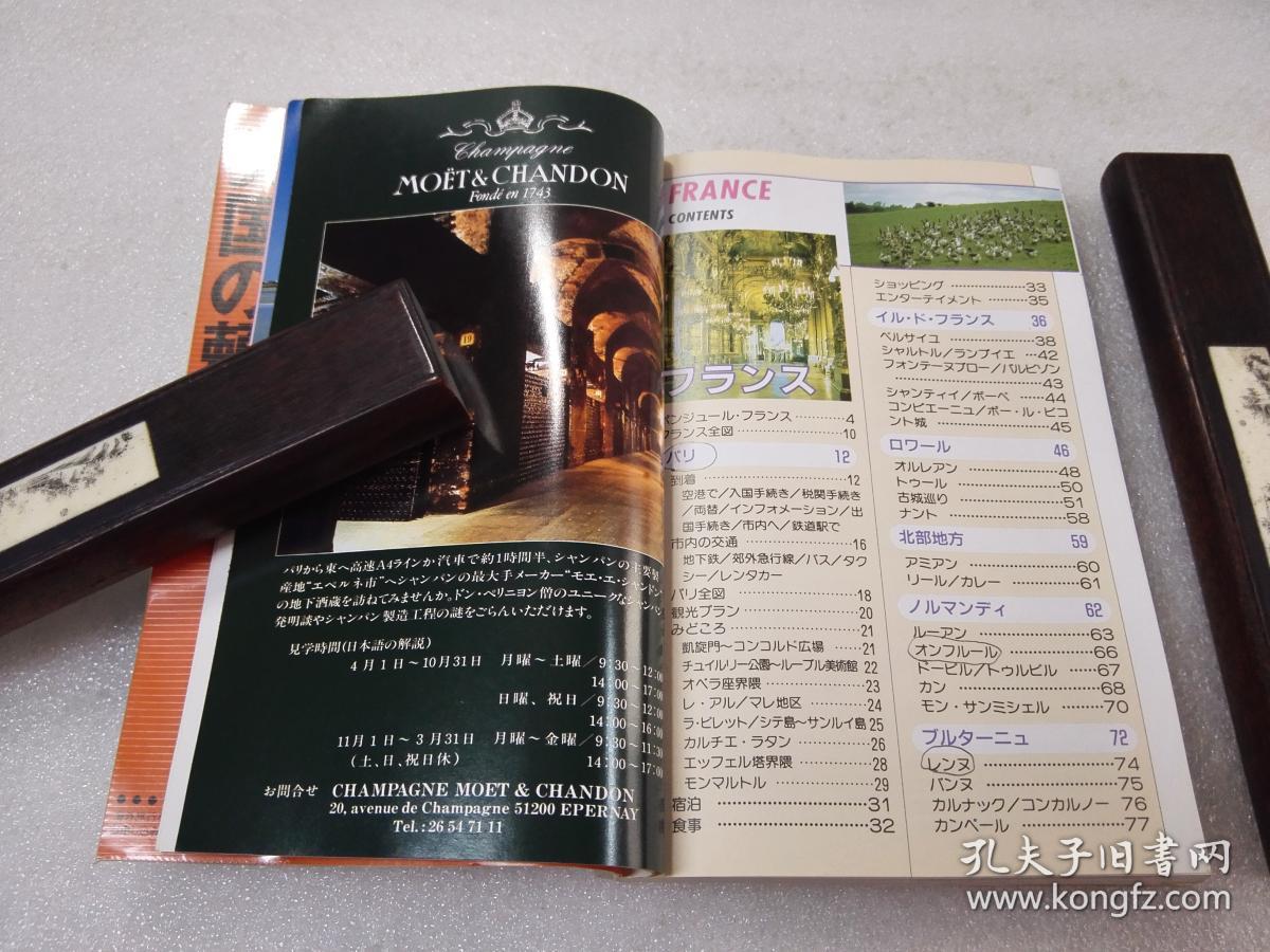 《JTBのボケットガイド112 フランス》JTB日本交通公社出版事業局 1990年1版10印 平装1册全