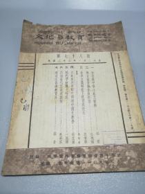 民国25年【文化与教育】笫78期 （钱玄同题字）