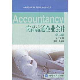 商品流通企业会计