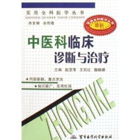 内分泌科疾病诊断与治疗