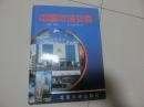 硬精装【中国市场交易】北京大学出版社1998年3月第一版第一次印刷、库1/2