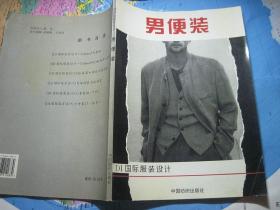 男便装