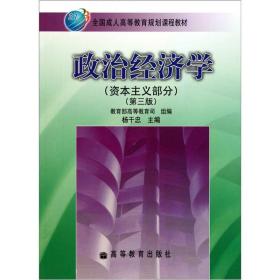 政治经济学