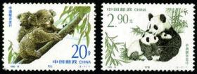 1995--15 珍稀动物特种邮票1套2枚