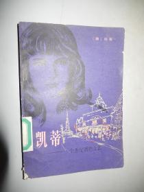 凯蒂:一个悉尼酒吧女郎