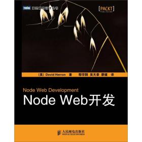 Node Web开发