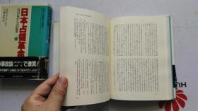 日文原版  日本占领革命 上下全二册    32开