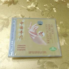 中国手疗VCD赠自学挂图 主讲：委秦安 中国科学文化音像出版杜