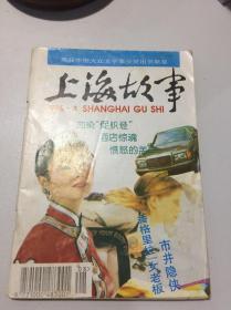 上海故事1995-8