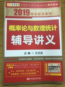 金榜图书·2015李永乐、王式安唯一考研数学系列：概率论与数理统计辅导讲义