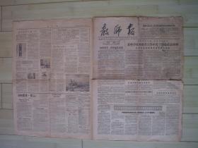 教师报  1956年11月2日    第54号。   货号4