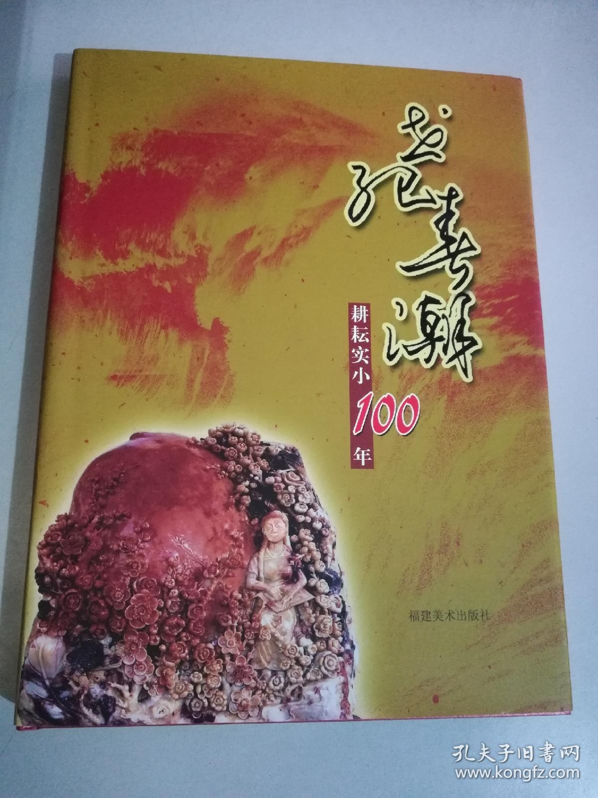 世纪春潮:耕耘实小100年