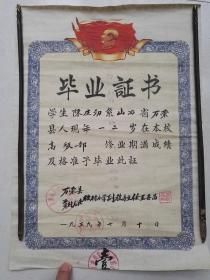 1959年7月,8开《毕业证》一份【上盖“万荣县贾村乡小学”，以及“稷山县贾村乡人民公社”】***奇怪***