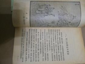 中国古典文学基本知识丛书 屈原、杜甫【1978年一版一印两本合售】