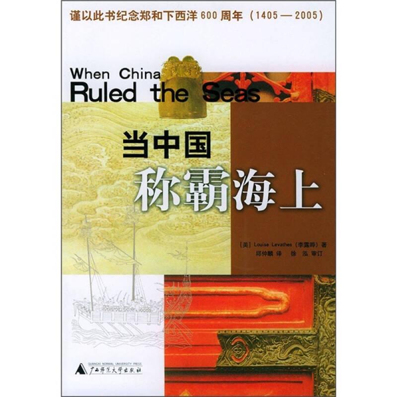 當(dāng)中國稱霸海上