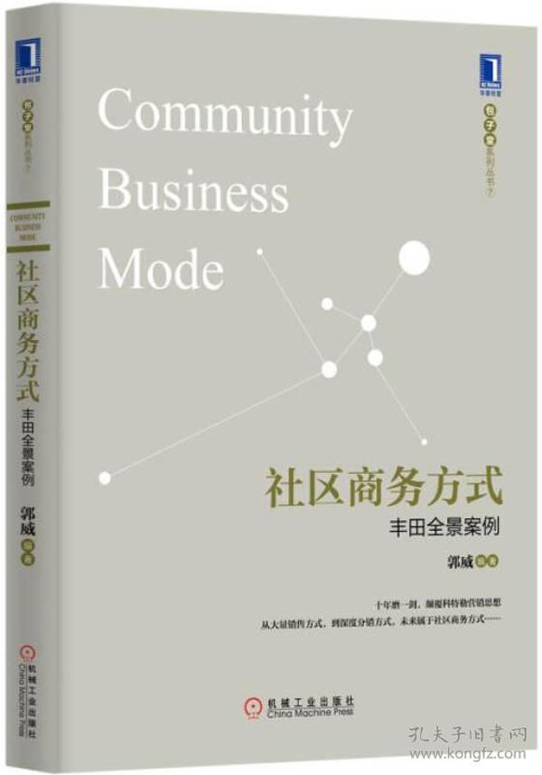 社区商务方式：丰田全景案例
社区商务方式：小米全景案例
社区商务方式：B2B企业案例
社区商务方式：传统企业互联网转型案例
深度分销方式
大量销售方式
营销的本质
全7册合售