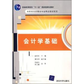 会计学基础