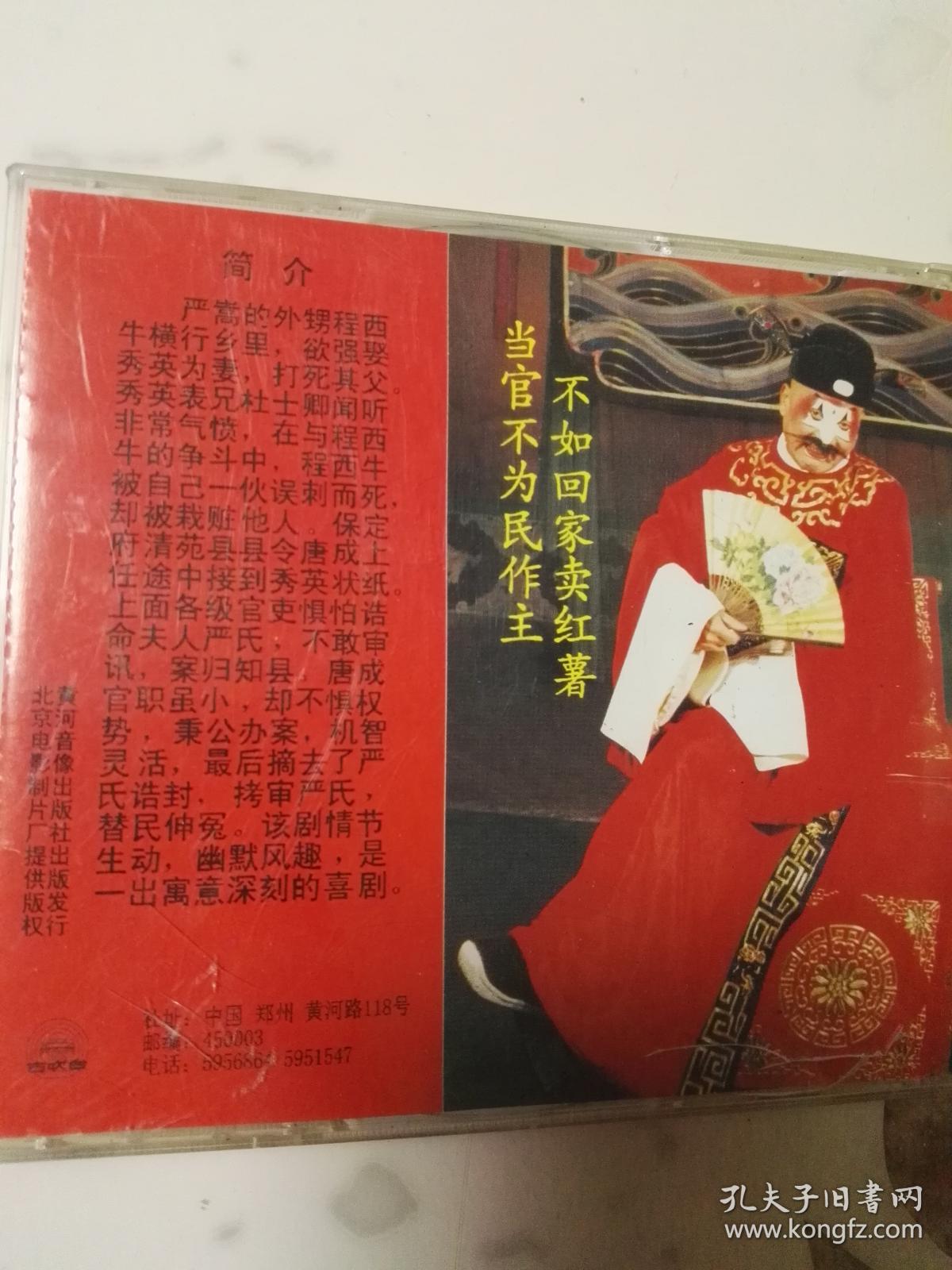 古吹台豫剧：七品芝麻官（牛得草主演）【上下两VCD】
