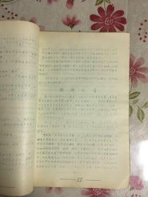 毛主席文选 油印本 1967年