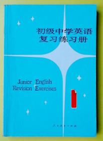 初级中学 英语复习练习册