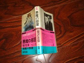 恶魔の部屋 日文原版