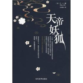 【正版现货】青马文库：天帝妖狐传奇作家乙一经典推理名作