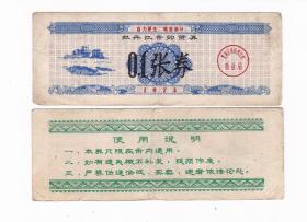 黑龙江省牡丹江市74年购货券 0.1张券 非粮票 流通品如图