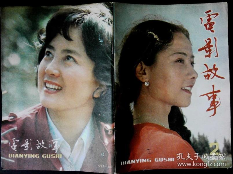 电影故事1984年2期新总第62期封面梅力古丽《不当演员的姑娘》封底张金玲主演《四等小站》 內有李炎梁国庆刘建美主演《最后的选择》剧照；张力维王咏歌主演《砂砾》剧照；文章：金焰之忆；影星罗燕、王馥荔、严顺开、金安歌、周洁、彩照；林强吴玉华主演《五号机要员》剧照；草原的女儿、著名舞蹈家莫德格玛等影星图文彩照剧照32开本32页 旧书85品相