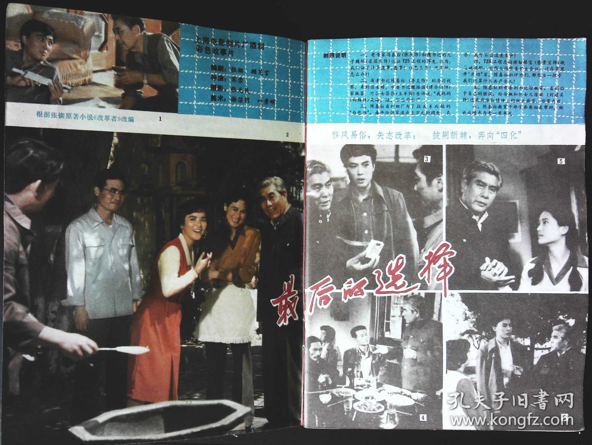 电影故事1984年2期新总第62期封面梅力古丽《不当演员的姑娘》封底张金玲主演《四等小站》 內有李炎梁国庆刘建美主演《最后的选择》剧照；张力维王咏歌主演《砂砾》剧照；文章：金焰之忆；影星罗燕、王馥荔、严顺开、金安歌、周洁、彩照；林强吴玉华主演《五号机要员》剧照；草原的女儿、著名舞蹈家莫德格玛等影星图文彩照剧照32开本32页 旧书85品相