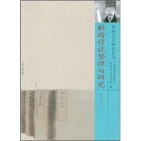 《庐陵文化研究丛书：解缙传说整理与研究》