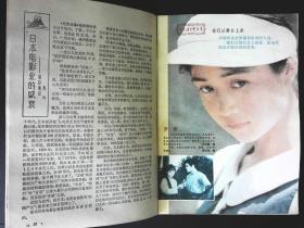 电影故事1984年2期新总第62期封面梅力古丽《不当演员的姑娘》封底张金玲主演《四等小站》 內有李炎梁国庆刘建美主演《最后的选择》剧照；张力维王咏歌主演《砂砾》剧照；文章：金焰之忆；影星罗燕、王馥荔、严顺开、金安歌、周洁、彩照；林强吴玉华主演《五号机要员》剧照；草原的女儿、著名舞蹈家莫德格玛等影星图文彩照剧照32开本32页 旧书85品相