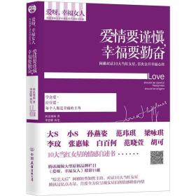 爱情要谨慎，幸福要勤奋:阿雅对话10大女星，首次公开幸福心经