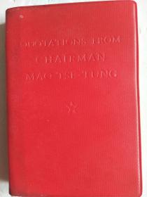 红宝书：毛主席语录（英语译本，66年袖珍本1版，66年10月重印，毛主席像、林题词全！）品佳见图