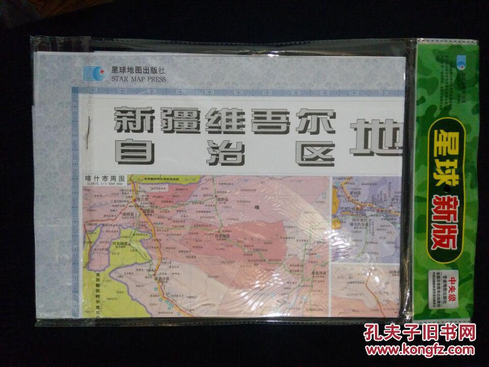 《新疆维吾尔自治区地图》